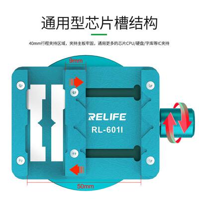RELIFE RL-601I主板芯片维修mini旋转卡具固定主板芯片除胶焊接