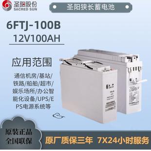 圣阳/双登/理士/南都狭长12V100AH 12V150AH 12V200AH 铅酸蓄电池