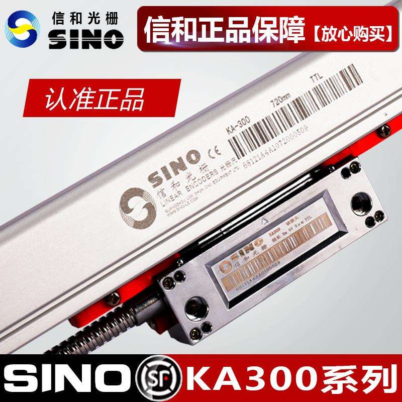 高精度SINO信和光栅尺618磨床KA-300 220mm 1um 420mm 1um顺丰