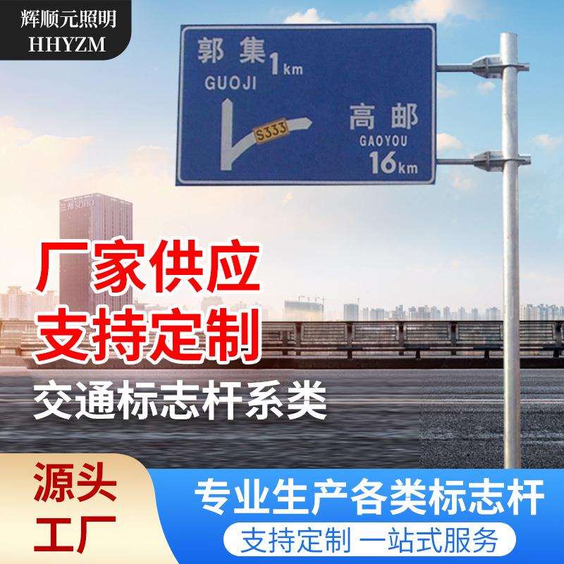 F型杆交通标志杆高速市政道路反光提示警示禁令标识 厂家