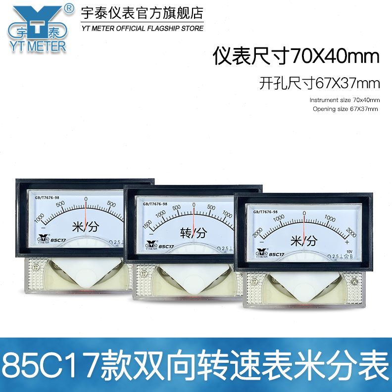 150rin850速表负m/表分cin线rpm双向0v07110米正m±转速表/10m
