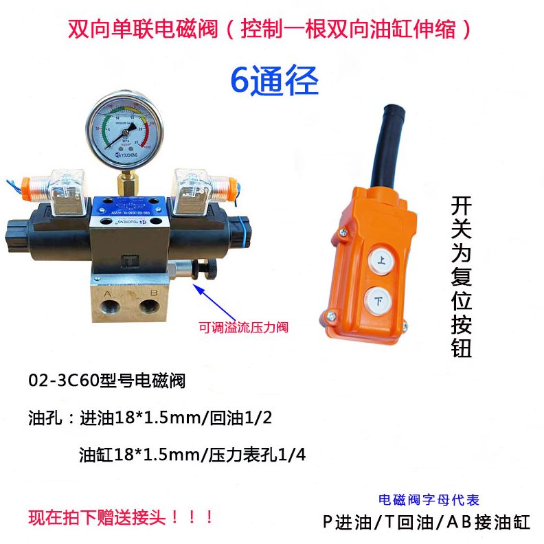 用油泵12v控制220 液压油缸双向电动24v手柄开关电磁阀 控制 阀v