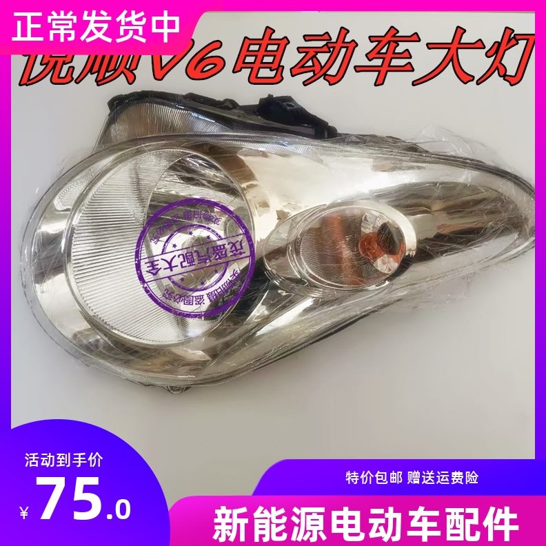 后尾灯包邮适配悦顺的电动汽车后雾灯V6大灯转向灯组合前大灯前