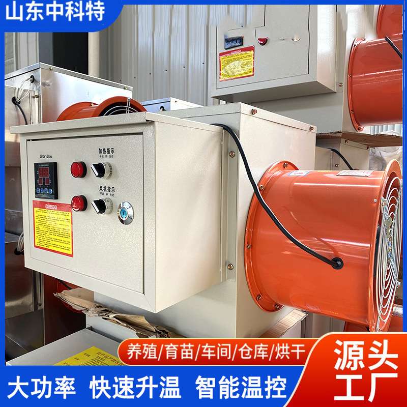 大棚车间养殖暖风机 工业电加热暖风机 喷塑款养殖育雏烘干热风机