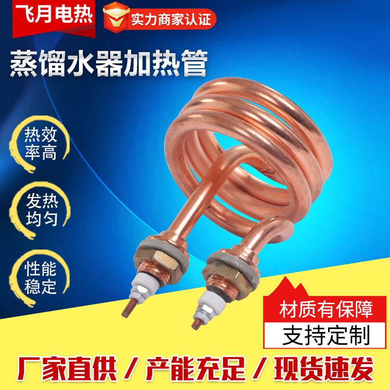 螺旋式蒸馏水器加热管 开水桶蒸馏器发热管 高温弹簧圈导热管