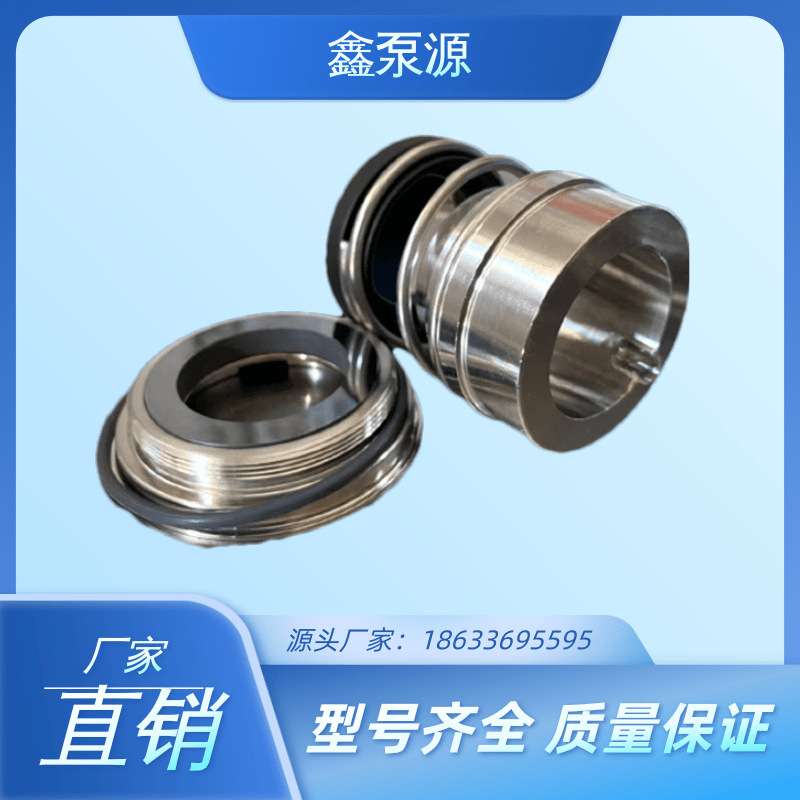 鑫泵源密封件 LKH-35机械密封 机封 卫生泵密封件