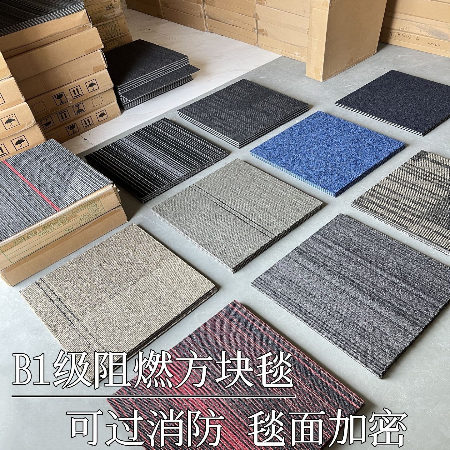 商用尼龙PVC阻燃B1级地毯通铺