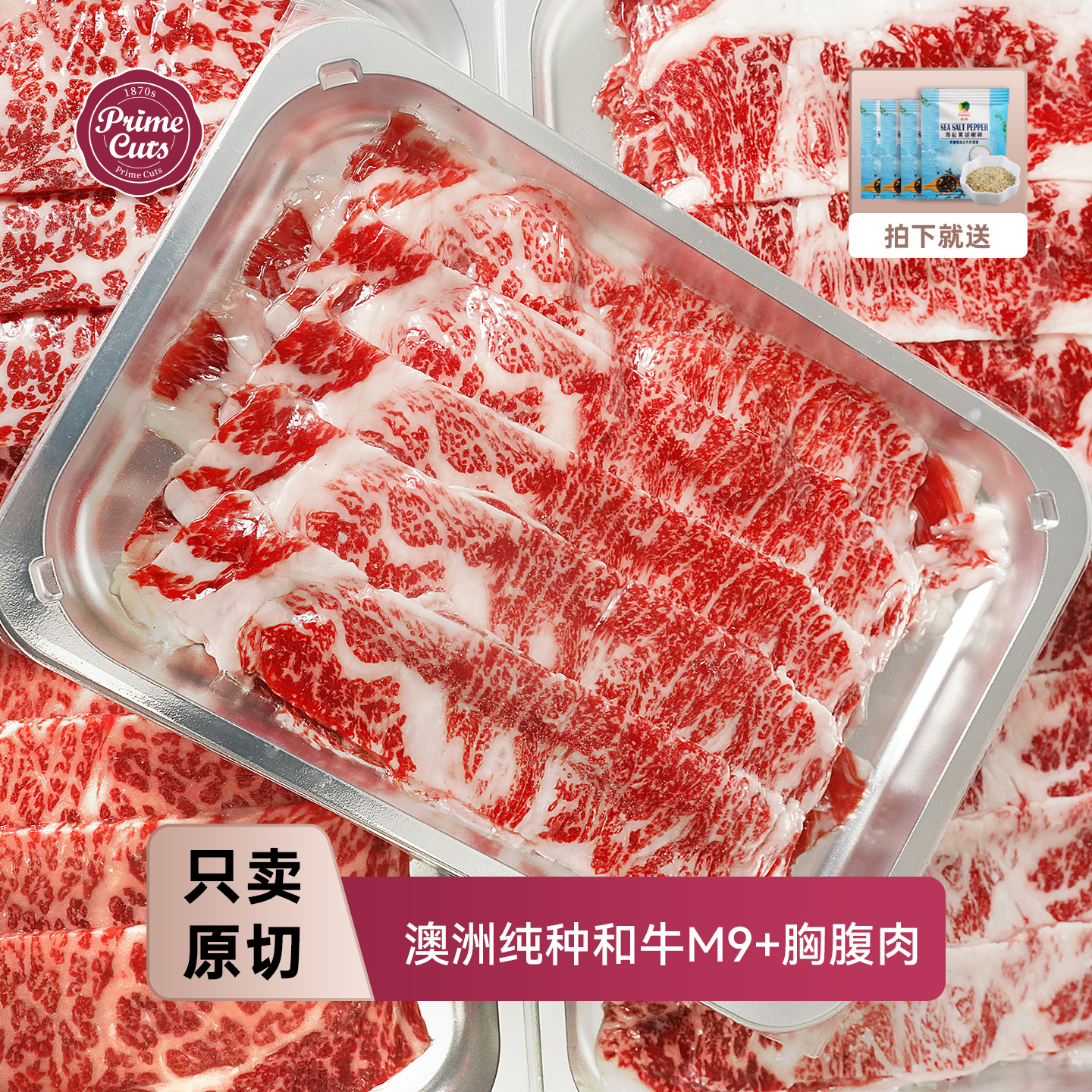 璞莱牧纯种和牛M9+火锅肥牛