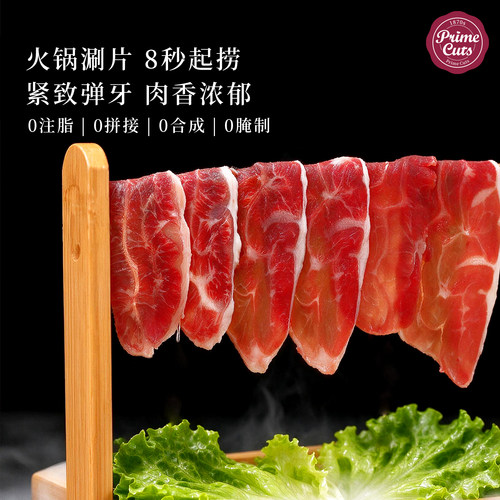 璞莱牧火锅牛肉片8秒起捞0注脂
