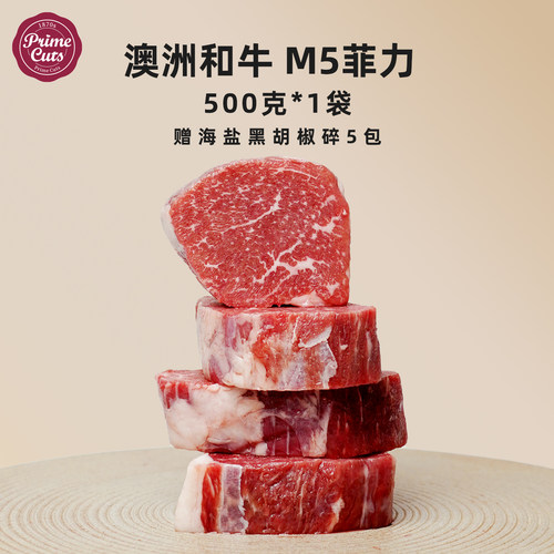 璞莱牧澳洲冷冻和牛BB菲力牛排M5