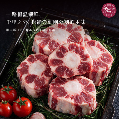 璞莱牧澳洲和牛牛尾生鲜顺丰