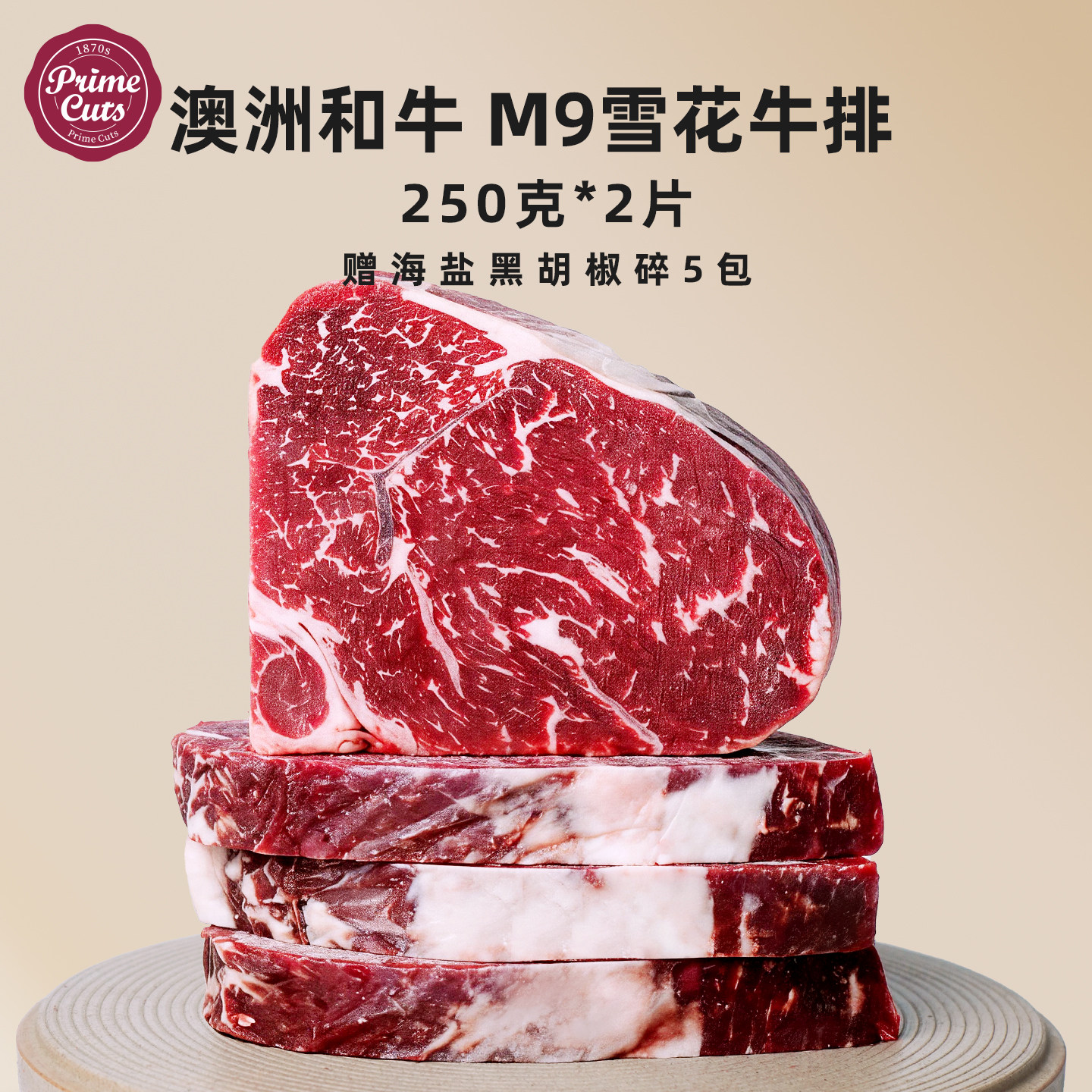 澳洲进口和牛M9雪花牛排原切新鲜厚切儿童谷饲牛肉生鲜官方旗舰店