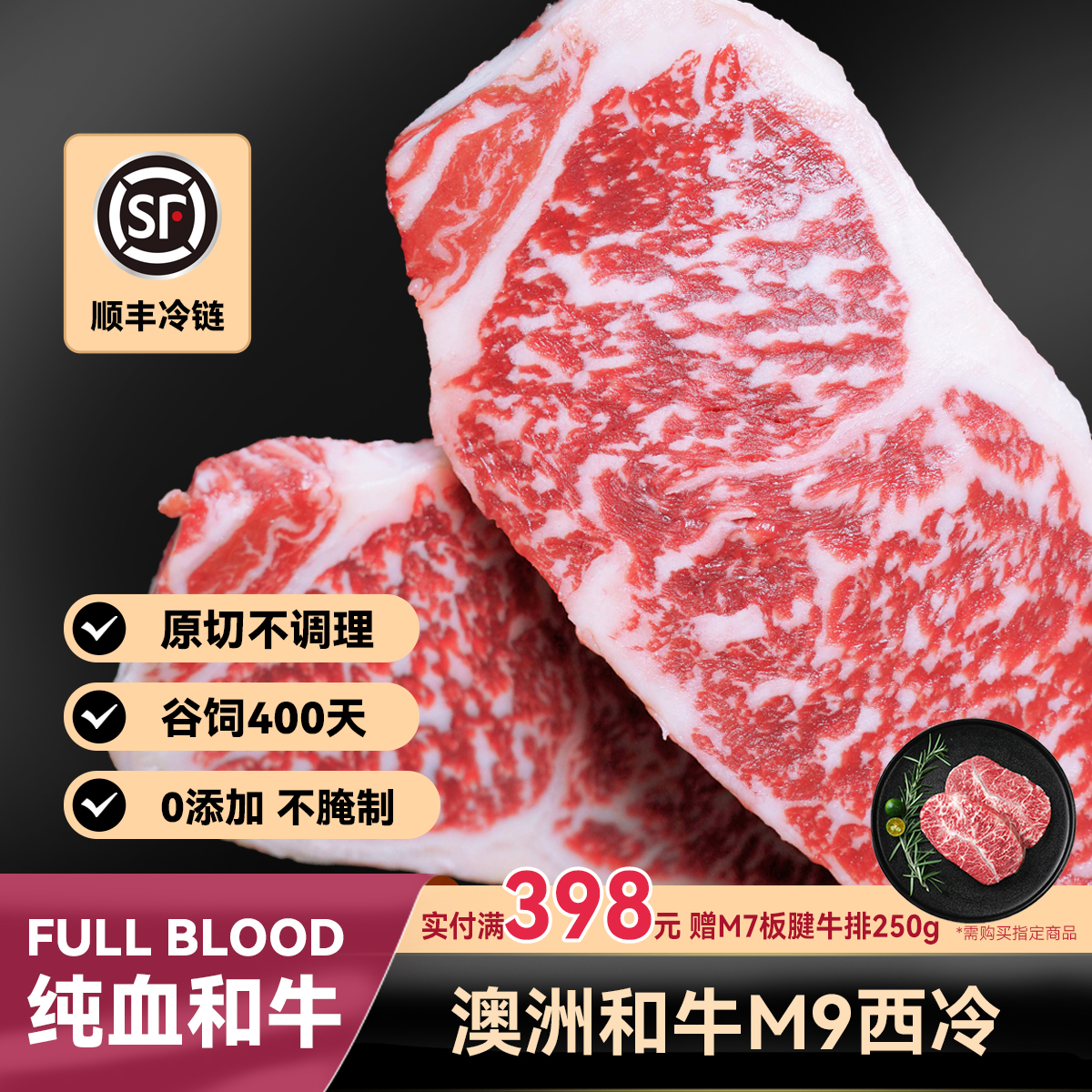 璞莱牧澳洲冷冻和牛西冷牛排M8-9