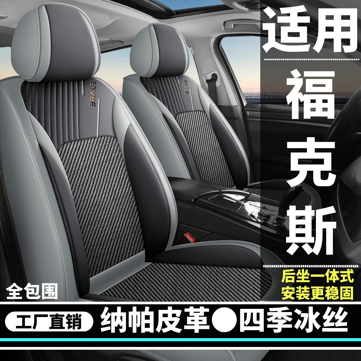 福特福克斯汽车坐垫四季通用座套冰丝全包围皮革座椅套高端座垫