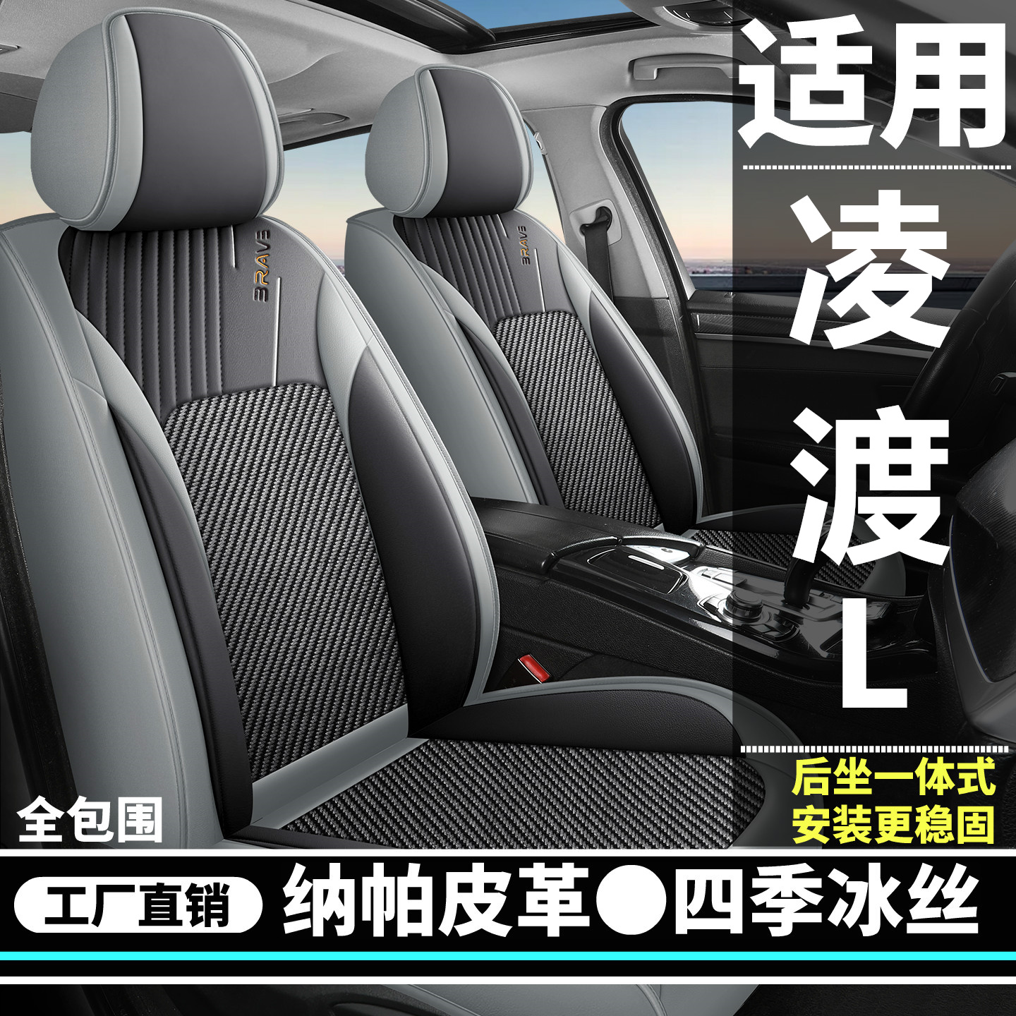 大众凌渡L汽车坐垫四季通用座套冰丝全包围皮革座椅套高端座垫