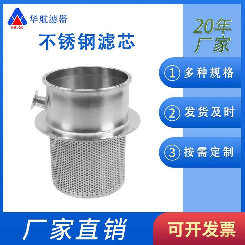 料仓呼吸器 不锈钢烧结网滤芯268*290 电池浆液不锈钢滤芯