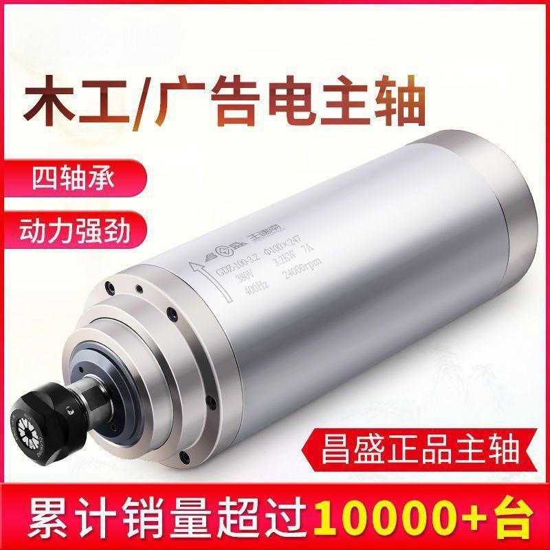 昌盛主轴 雕刻机主轴电机水冷电主轴火速机电雕刻机配件 主轴电机