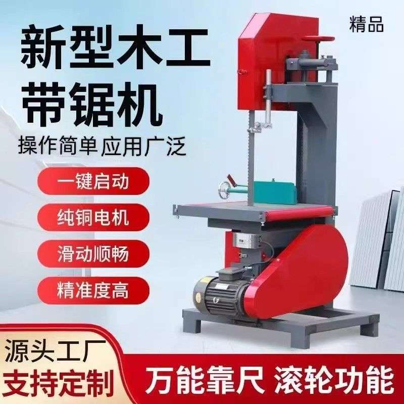 木工带锯机小型多功能圆木开板推台锯家用电动圆木开料切割曲线锯