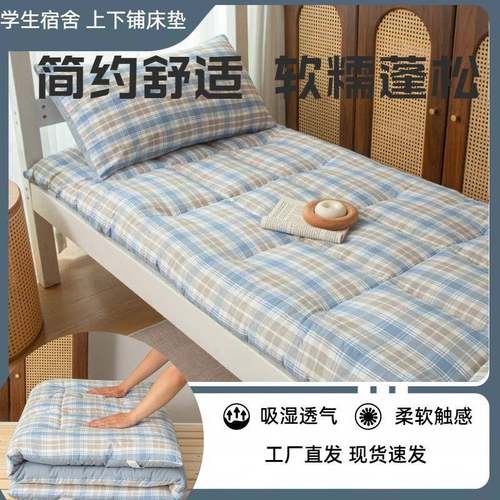 厂家供应学生宿舍上下铺单人床垫软睡垫榻榻米床褥垫垫被褥子