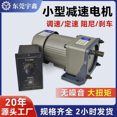 小型齿轮减速电机60W120W250W带调速器齿轮马达 微型减速电机厂家