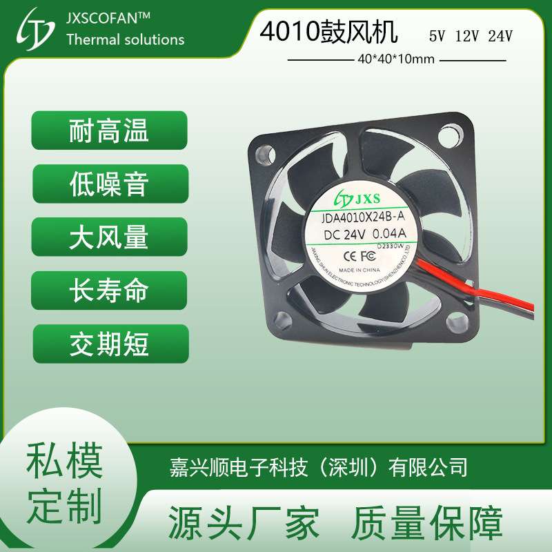 IP68防水无线充电用直流24V 40×40×10mm JDA4010X24B-A 4010散