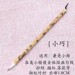 【小巧】出峰1.8CM小楷兼毫毛笔各类小楷瘦金体国画勾线书法临摹