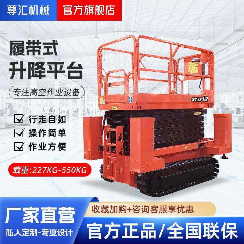 电动履带升降机作业平台 履带升降机小型 电动履带升降机自动调平