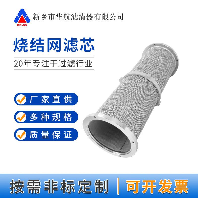不锈钢烧结滤筒150*406 法兰口管道粉尘滤芯 304烧结网滤筒