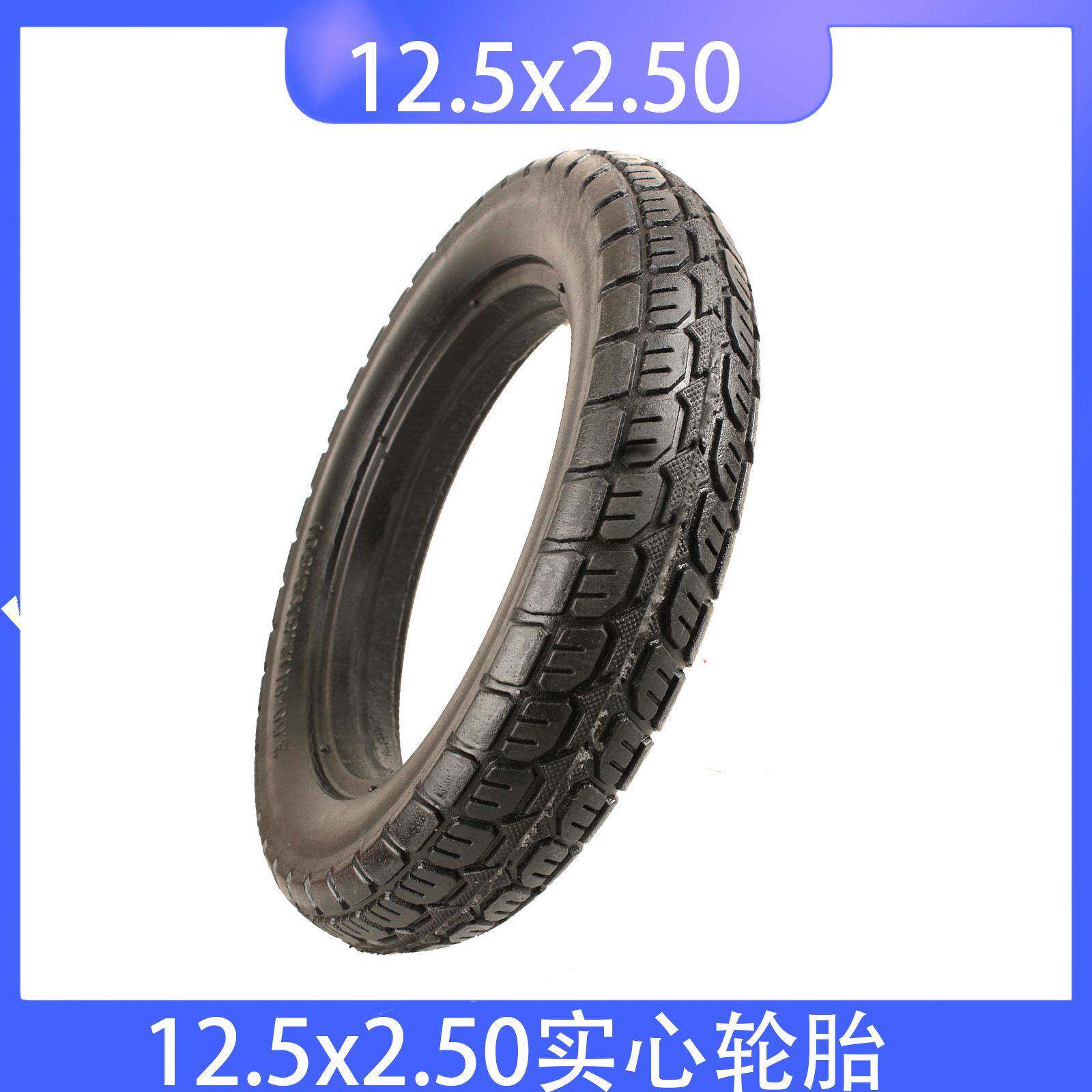 12寸电动自行车轮胎实心轮胎12.5x2.50实心轮胎防爆轮胎