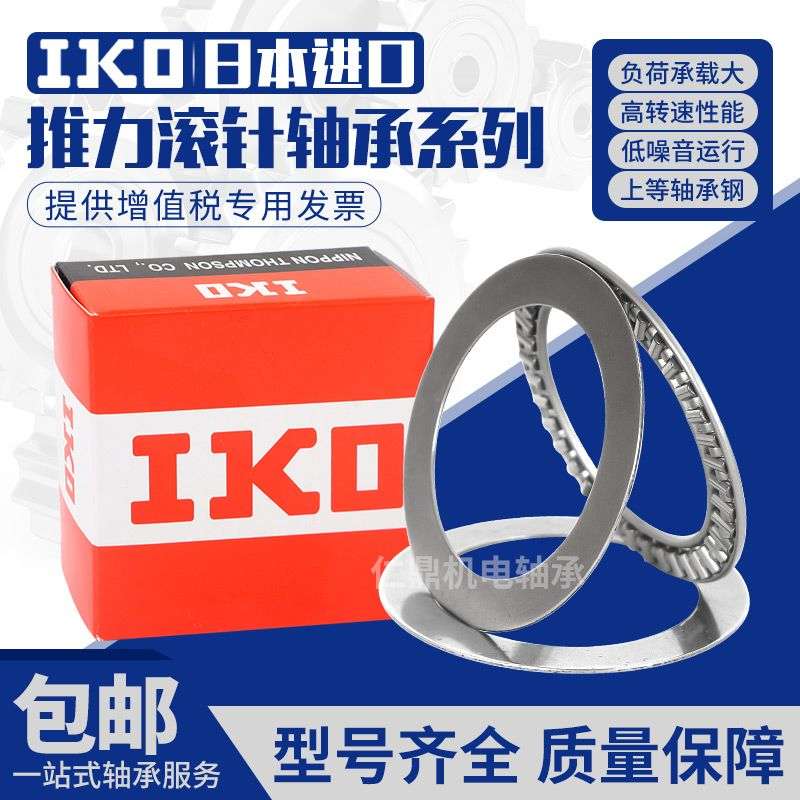 IKO平面推力滚针轴承AXK130170+2AS 889126 内径130外径170厚度7m