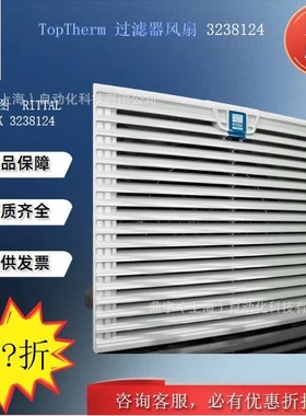 威图Rittal 过滤器风扇SK3238124控制机柜风扇散热电柜通风