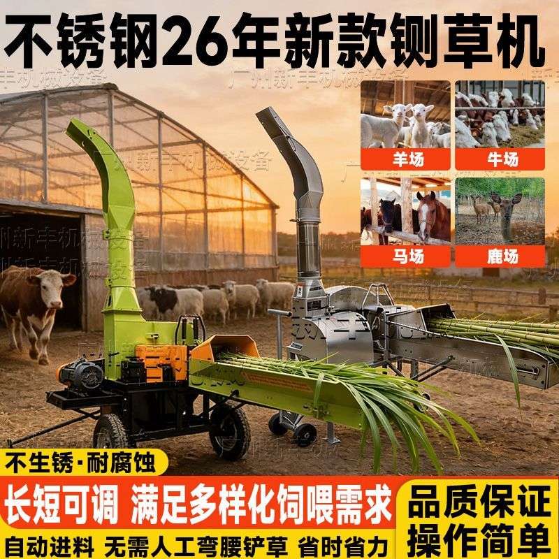 不锈钢铡草机玉米秸秆皇竹草甜象草花生秧干湿两用高喷切草机
