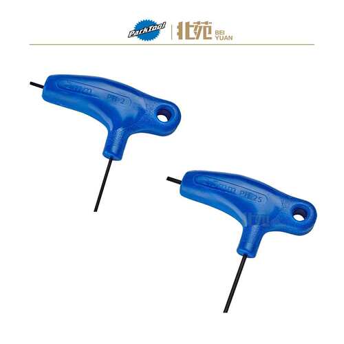 ParkTool PH-1.2P型握把式内六角扳手组自行车工具PH-23456 2.5