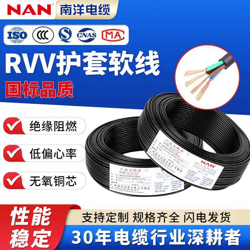 南牌RVV2/3/4/5芯电源线 1.5/2.5/4/6平方防水铜芯控制护套线