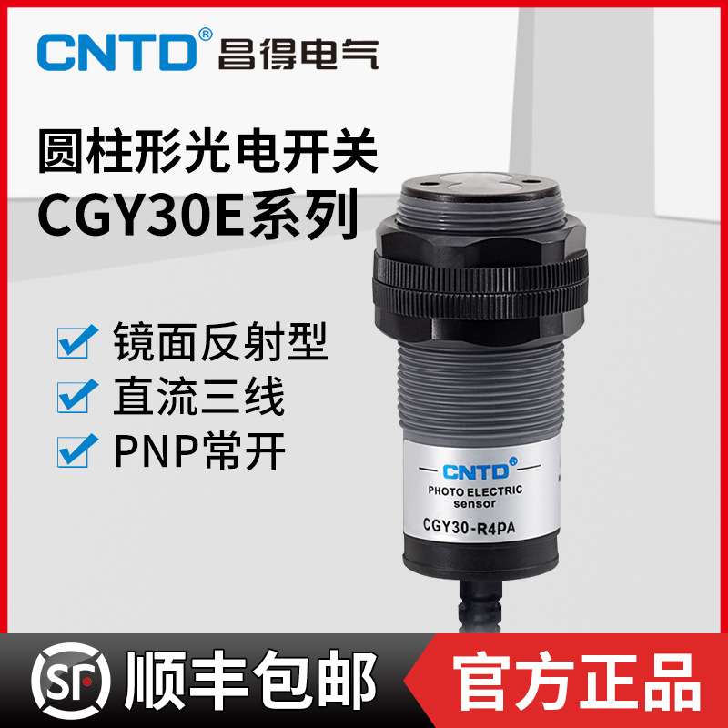 昌得光电开关CGY30E-R4PA三线PNP常开M30镜面反射10-30V感应4M