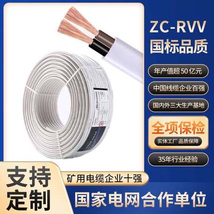 明达ZC-RVV国标护套线2芯1.5/2.5/4/6平方铜芯软线阻燃家用电线