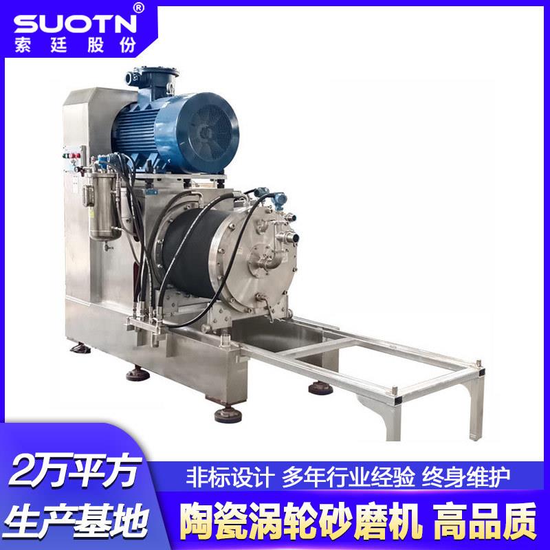 90L高端涡轮式陶瓷纳米砂磨机电池材料磷酸铁锂油墨色浆终身维护