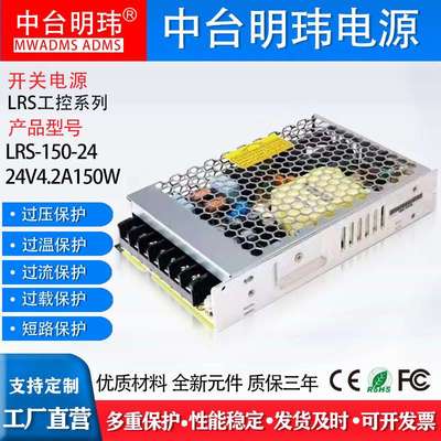 24V6.25A150W工控开关电源220V110VAC转DC中台明玮明纬LRS-150-24