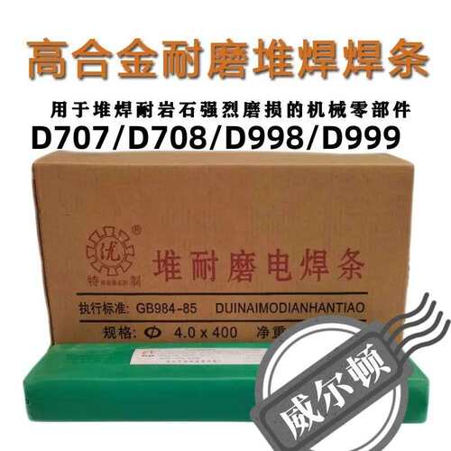 KD286A铁路钢轨道岔堆耐磨焊条D256D266高锰钢焊条D507Mo耐磨焊条