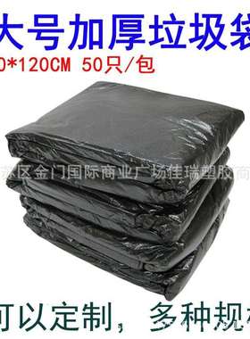 加厚大号黑色垃圾袋100*120cm*50只物业酒店环卫新料大保洁袋商用