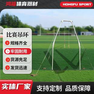 比赛训练体操提拉吊环体育馆学校用标准训练体操吊环比赛吊环架子