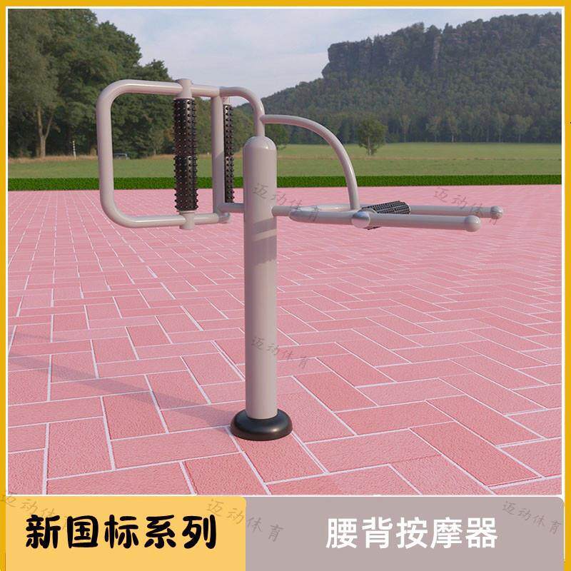 新国标腰背按摩器户外健身器材室外高档别墅小区公园广场社区老年