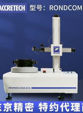 东京精密特约商圆柱度仪小型轴类RONDCOM41C圆柱度仪