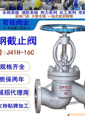 H16导热油25/蒸汽锅炉耐高温41法兰截止阀开关 铸C-J阀钢碳钢法兰
