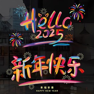 2025新年窗花静电贴场景布置玻B璃橱窗户蛇年春节过年剪纸新款 装