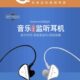 itt监听声电耳塞oQ10 新 机音乐 xMDm浦入耳式