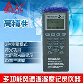 多功能 风速仪量高精度温湿度记录仪衡欣 A671风测试仪Z器9速风