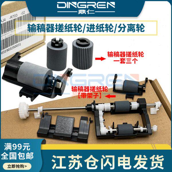 5i24进纸轮i  搓纸轮6217222i 32021 轮26输稿630器225i  23iFi3