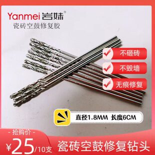 金刚砂宝M6CM规CM鼓麻花钻径直钻头1.8M钻金刚10格瓷砖修复