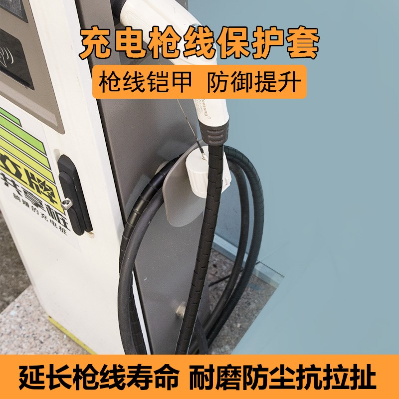 交流充电桩线揽保护套q新能源车充电枪线保护套防磨损抗碾压线套